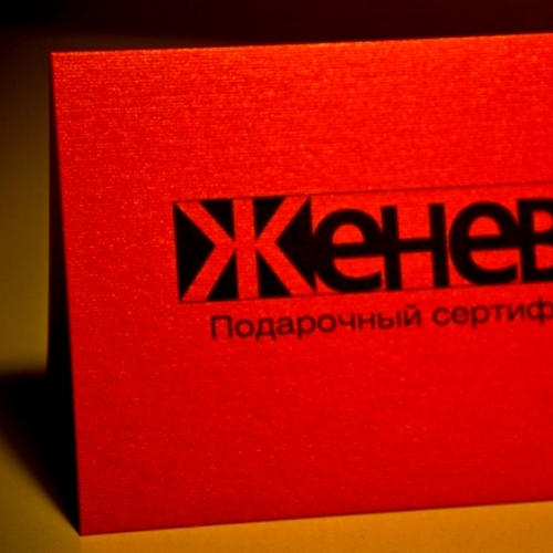 Подарочный сертификат